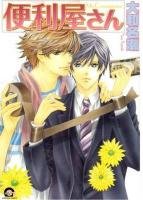 Mr. Convenience (Yaoi) (Yaoi Manga)