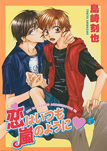Love Is Like A Hurricane Volume 5 (Yaoi) (v. 5)