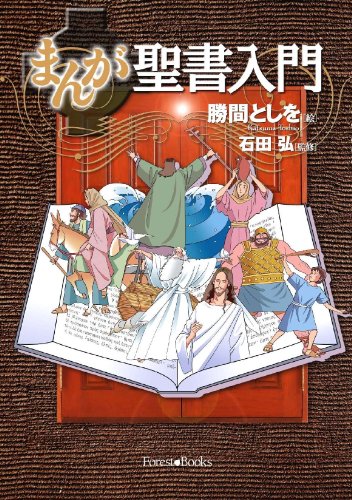 Manga Introduction to the Bible