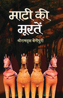Maati Ki Moorten