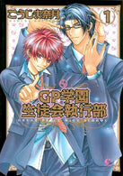 Great Place High School - Student Council (Yaoi)