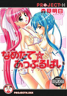 Freshly Licked (Hentai Manga)